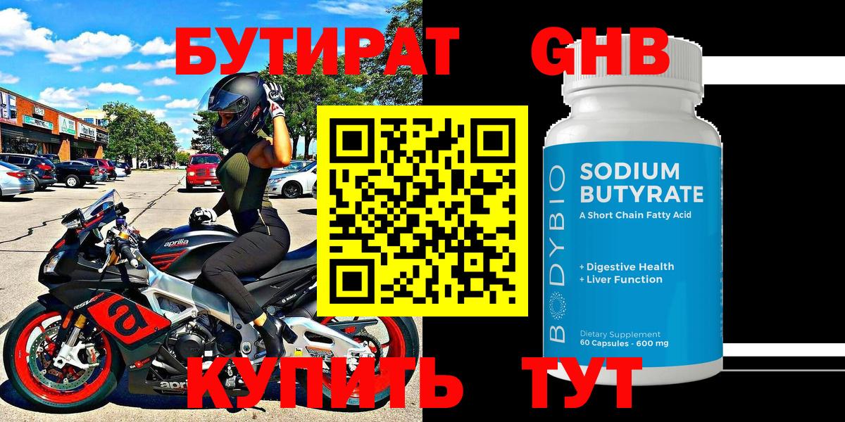 Миасс  Бутират GHB  Вход с VPN 
