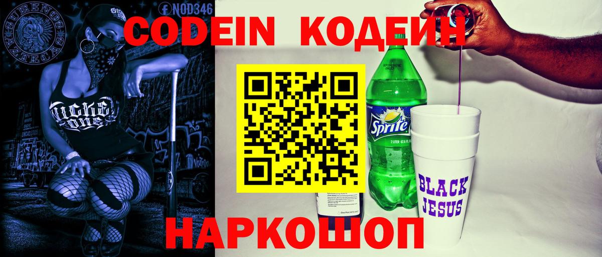 Кодеин напиток Lean (лин)  Кодеиновый сироп Lean напиток Lean (лин)  Вход с VPN  купить   Миасс 