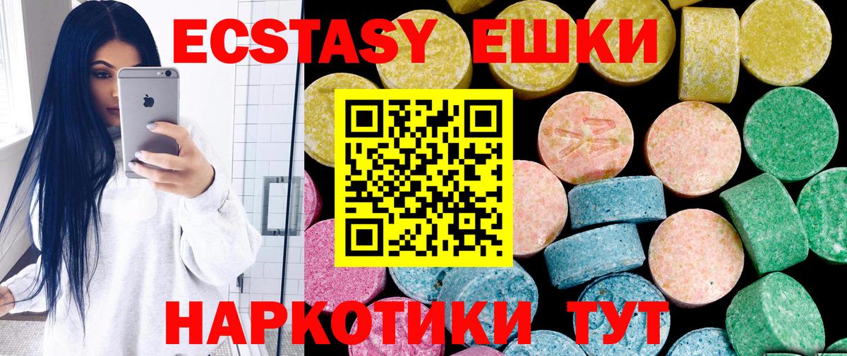 купить наркоту  ЭКСТАЗИ  Вход с VPN  Экстази диски  Миасс 