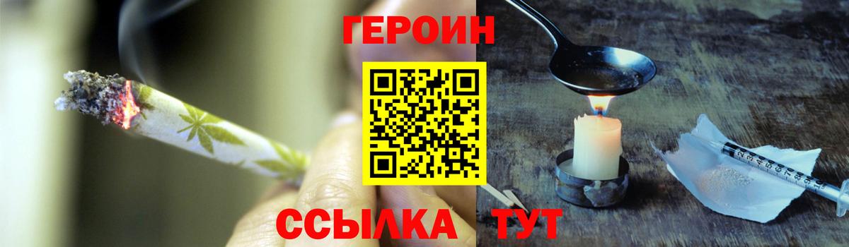 ГЕРОИН Heroin  ГЕРОИН  Миасс  Вход с VPN 