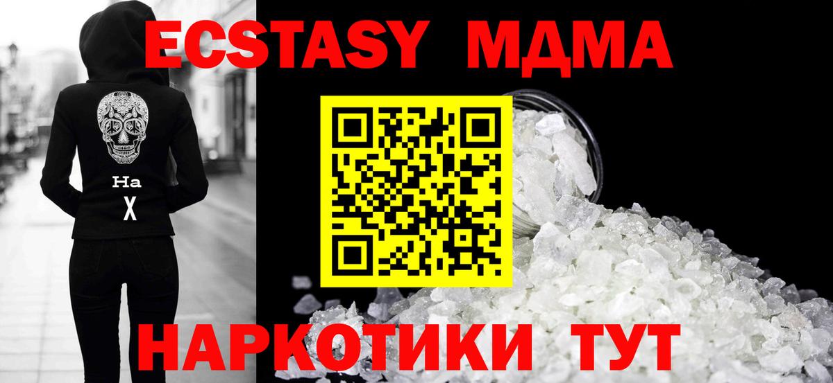 Миасс  MDMA  МДМА Molly  Вход с VPN  МДМА кристаллы 