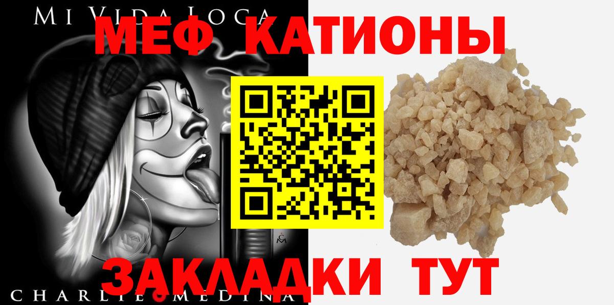 Меф  МЯУ-МЯУ кристаллы  МЯУ-МЯУ  Миасс  МЕФ мука  Вход с VPN 