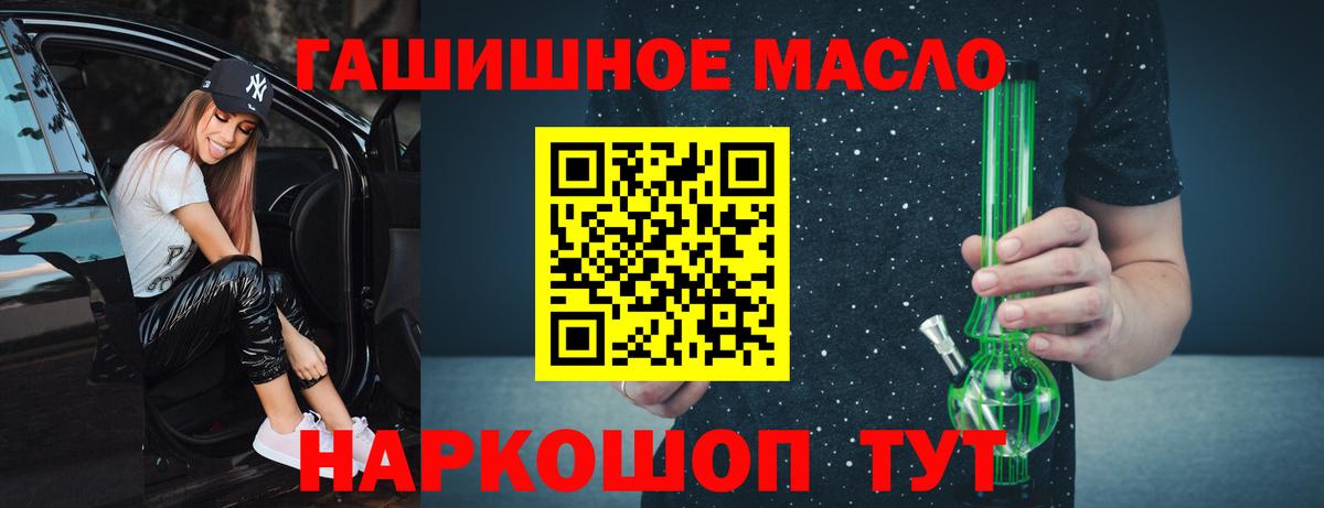 как найти   Дистиллят ТГК гашишное масло  Вход с VPN  Миасс 